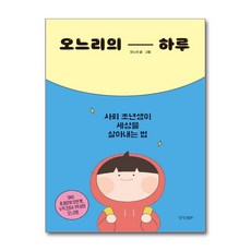 경향BP - 오느리의 하루