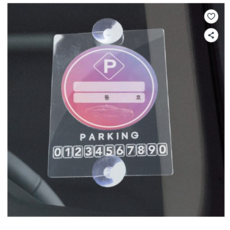 C99 주차 알림판, 기본, 1개