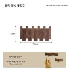 옷걸이 인테리어 벽걸이 피아노 코트 랙 행거, A. 블랙 월넛 후크4개
