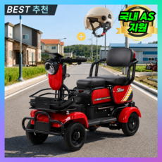 메머드텍 사륜 전동 스쿠터 안전한 4륜 노인 전동차 전기 네발, 레드, 48V - 20A