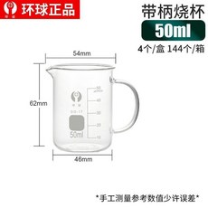 環球 帶柄玻璃燒杯 400ml, 帶把燒杯50ml, 1個