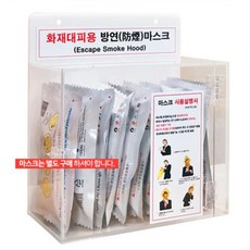 학교 병원 빌딩 회사 화재대비용 방연 마스크 아크릴 보관함 공용 안전대피 공장