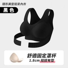 隱形美型挺背內衣 調整型前扣文胸 聚攏美背矯姿內衣 3D立體固定杯 舒適無痕