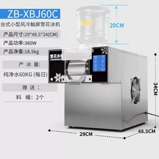 눈꽃 빙수기계 얼음분쇄기 360W 60형 스무디 슬러시 각얼음 제빙기 전용, D. 가정용 컴퓨터 터치스크린 360와트 느린 얼음 생
