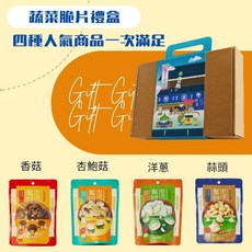 腹束食代 禮盒 蔬果脆片 蔬菜餅乾 禮盒組 香菇 洋蔥 蒜頭 杏鮑菇 寶寶零食, 1個