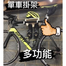 壁掛式單車掛架：自行車壁掛架、公路車掛架、多功能收納, 1個