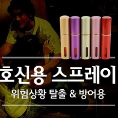 국산 호신용 방범 스프레이 (보라색x2p) 골목길 안전용품, 2개