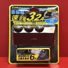 G-SPEED 台灣製 BSMI認證 車用擴充插座 一對三車充 汽車點菸器 碳纖紋