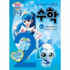 캐치 티니핑 홈스쿨 수학 2단계 - 11에서 20까지의 수, 단품, 아이휴먼