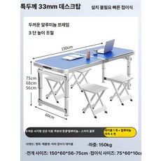 야외 캠핑 접이식 테이블 휴대용 피크닉 간이 의자 세트, 1개, 86.두꺼운사각튜브이중가로대항공알루미늄소재 150cm