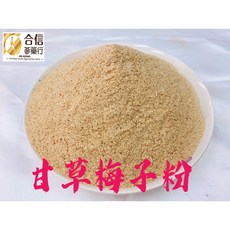 【合信蔘藥】甘草梅子粉/甘草鹽粉/梅子粉/沾水果-沾肉-料理-, 1個