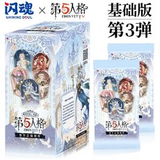 閃魂 第五人格第3彈基礎版卡片 雕刻時光整盒盲盒卡牌遊戲週邊正版, 基礎版第3彈