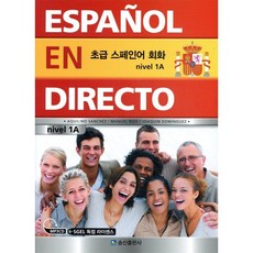 초급 스페인어 회화 ESPANOL EN DIRECTO nivel 1A, 송산출판사