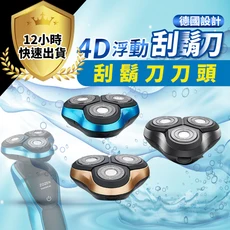 電動刮鬍刀刀頭 浮動三刀頭, 1個, 單買備用4D主刀頭(黑色)