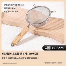 코코아 파우더 뿌리개 디저트 분말체 베이킹 홈메이드, CAKOO 나무 손잡이 304 밀가루 12cm 더블 후, 기본 색상