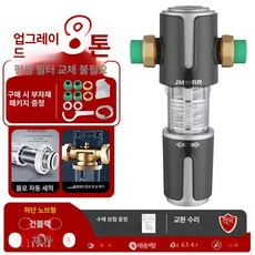 필터 여과기 밸브 역삼투압 컨트롤 지하수 여과 야외, 하단 노브 [건메탈블랙] 자가 설치 8t
