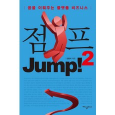 跳躍 2： 實現夢想的平臺事業, 閔官植, 理想BIZ