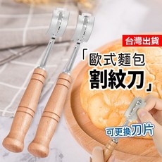 麵包割紋刀 弧形割刀 碳鋼烘焙刀, 1個, 麵包割紋刀(木柄)