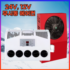데일리유즈 화물차 무시동 에어컨 트럭 중장비 인버터 DC, 24V 수직슬림형