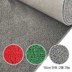 굿매트 코일매트 A타입10mm 먼지차단 10cm 단위 판매 미끄럼방지 최대12M (회/적/녹), 1개, 녹색(그린) *10cm*