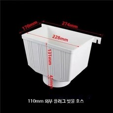 PVC물홈통 처마물받이 배수관 빌라 옥상 빗물 주택 지붕 연결