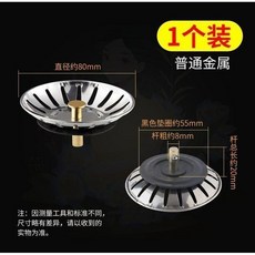 廚房洗菜盆水槽過濾網塞子下水器, 1個, 普通金屬慮蓋1個裝