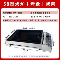 전기 바베큐 스토브 양꼬치 생선 조개 구이기 와이드, 순펑 58 그릴 팬 포함, 기본 색상
