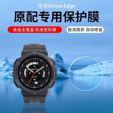 适用华米Falcon手表膜Amazfit华米跃我ActiveEdge手表屏幕博爱膜, 1個, 华米T-RexUltra,高清防刮软膜*2片