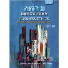 華泰 書本熊 企業倫理：倫理決策訂定與案例 13版 楊政學 9786269540686