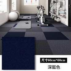方塊拼接地毯 60cm*60cm 淺灰色, 深藍色, 1個