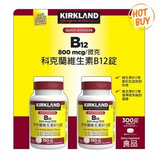 Kirkland Signature 科克蘭維生素B12錠 800微克 (300錠), 1個
