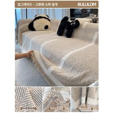 도톰한 부드러운 소파 천갈이 모던한 토끼털 심플한 덮개 쇼파매트 미끄럼방지 에스닉 고급스러운 리폼 거실, 1개, 헤링본 커피