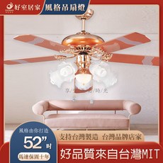 好室居家 藝術吊扇 52吋 台灣製造 馬達保固十年 高鐵橘 18K金 附IC電子開關, 無附燈具款