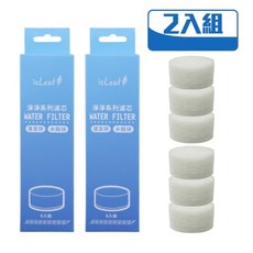 isLeaf 澡淨淨 SPA級水柱蓮蓬頭水龍頭台灣製 享受淨水呵護 告別水垢煩惱, 1個, 淨淨系列-濾芯【兩組】
