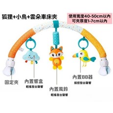 嬰兒床夾 嬰兒車夾 寶寶搖鈴 推車玩具架 益智安撫玩具 音樂床鈴, 1個, 狐狸+雲朵+小鳥