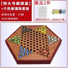 禦聖 加大號跳棋 玻璃球高檔跳棋 木質棋盤 兒童成人益智玩具 聖誕禮物 交換禮物, 1個, 特大號跳棋盤 【六色玻璃珠套裝】多送備用