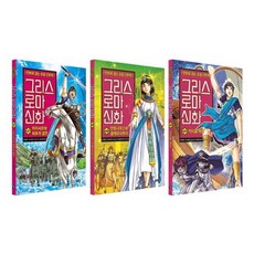[전집] 만화로 읽는 초등 인문학 그리스 로마 신화 47 48 49 전3권 세트 : 아동도서 증정 -신간 악티움 해전 포함, 아울북(전집)