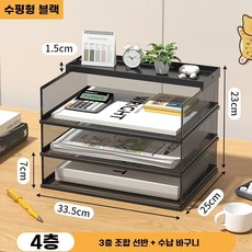 모의고사보관함 지류함 A3 서류 시험지 분류 철제 데스크, G. A4 4단수평 검정띠 옆망 3단 조합랙수납바구니