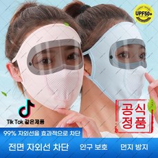 adai-97 얇은 통기성 자외선 차단 페이스 마스크 라이딩 바람막이 전체 얼굴 썬 커버 (오비트플로우 유한회사 Co. Ltd.)