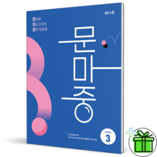 2026 문마중 문제로 마스터하는 중학 영문법 Level 3, 영어영역