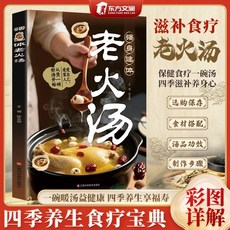 椰子圖書 強身健體老火湯養生調理食譜：家庭保健煲湯食材製作方法，滋補養生輕鬆學, 【推薦1本】強身健體老火湯