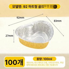 베이킹 알루미늄 컵 용기 머핀 디저트 에그타르트, 1개, 92 골드 없음 100개
