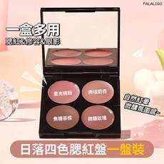 MINSHZEE 四色腮紅盤 多功能眼影修容綜合彩妝盤, 1個, 茗希芝-日落四色腮紅盤 #01