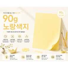 JCTK OEM 90g 색지 (A4 ), 500개, 노랑
