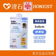 SavDerm 舒膚貼 疤痕貼片 膚色款 透明款 單片裝, 1個