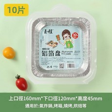 玉程 錫箔烤盤 氣炸鍋適用 防水保溫, 正方形小盤10個裝吸塑盒, 1套