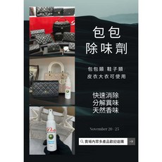 Doria 包包除臭劑 除霉味 抗菌除味芳香劑 鞋櫃 皮包適用, 1個