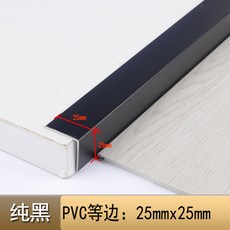 PVC塑膠直角收邊條 木地板7字包邊 L型牆板軟木板收口條, 1個, 25*25mm黑色護角*2.7米不帶膠