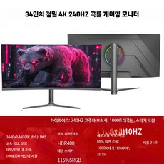 34인치 4K 165Hz 곡면 게이밍 모니터 초대형 화면, 10_더블 블랙 34인치 240HZ 공식 표준, 1cm