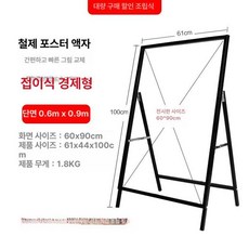 스탠딩 입간판 야외 안내판 진열용 홍보 디스플레이 식당, 1개